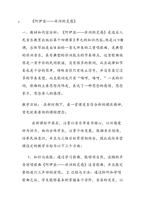 阿伊亚——非洲的灵感