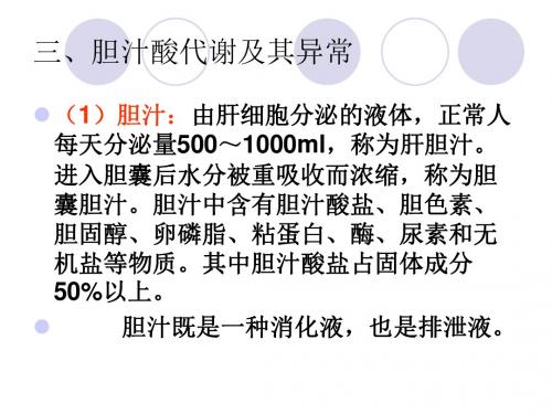 生物化学检验 肝胆疾病第二讲