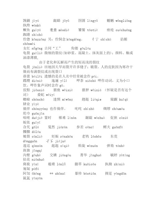 最全的特殊字读音