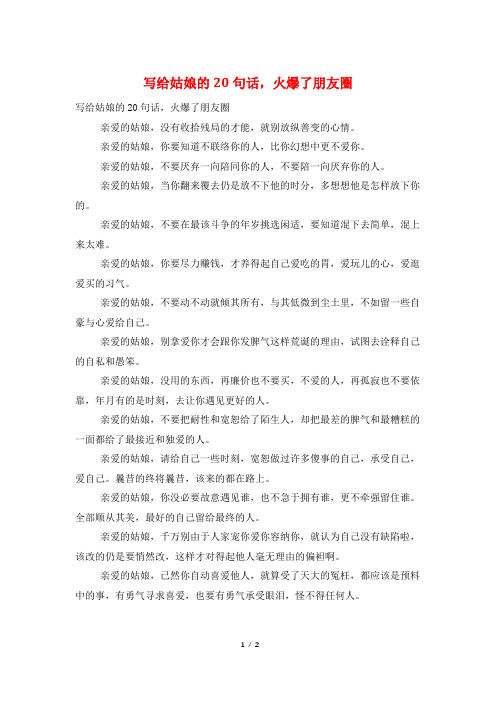 写给姑娘的20句话,火爆了朋友圈
