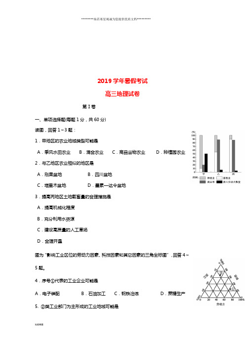高三地理上学期暑期返校考试试题(新版)人教版