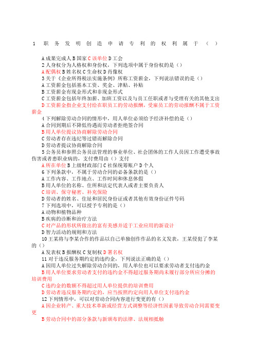 专业技术人员继续教育考试参考答案