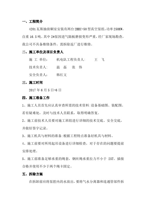 4201瓦斯抽放泵站拆除安全技术措施