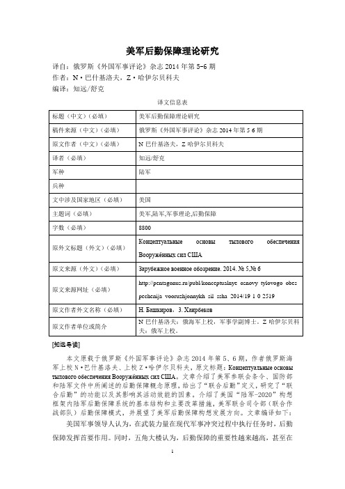 美军后勤保障理论研究