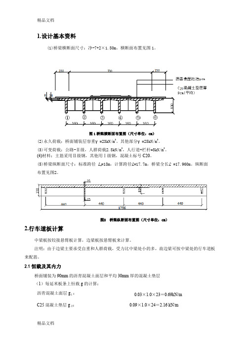 (整理)桥梁工程课程设计02360