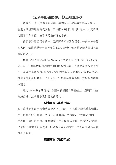 这么牛的傣医学,你还知道多少