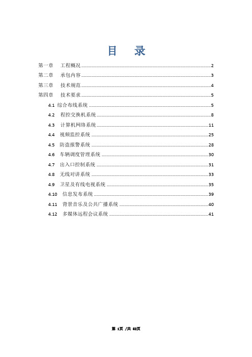 军队、武警技术规格书