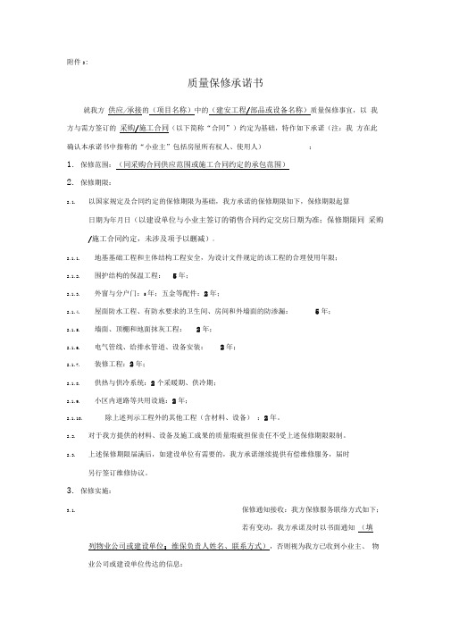 质量保修承诺书(模板)