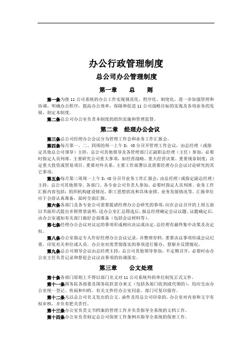 现代企业人事管理制度(85页)