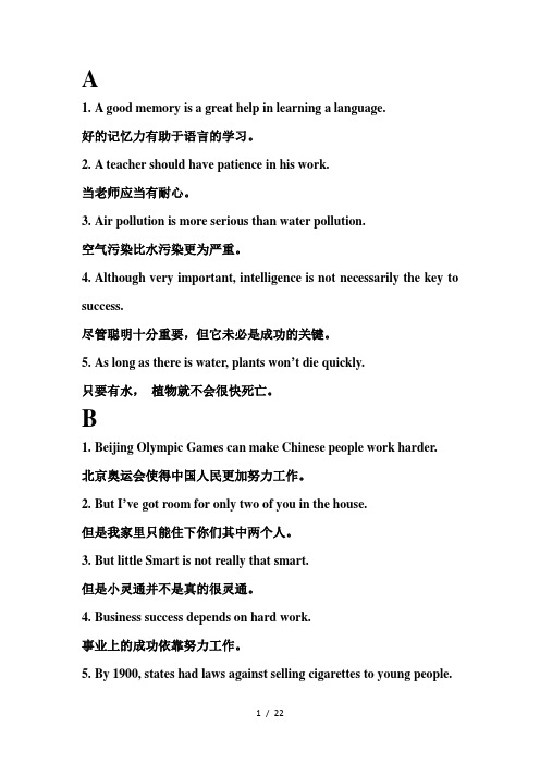 统考大学英语B英汉翻译复习资料