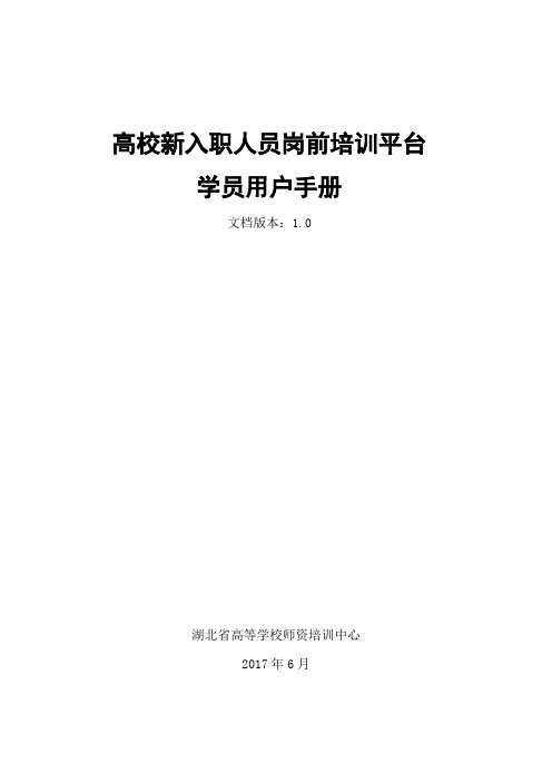 高校新入职人员岗前培训平台