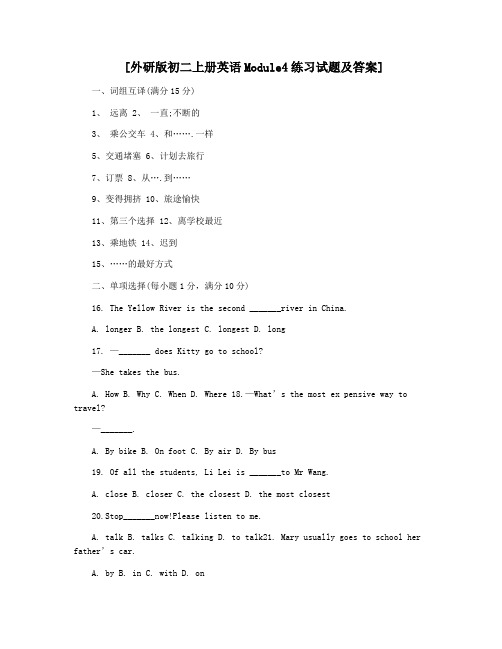 [外研版初二上册英语Module4练习试题及答案]