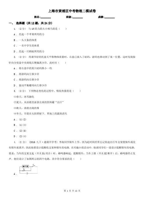 上海市黄浦区中考物理二模试卷 