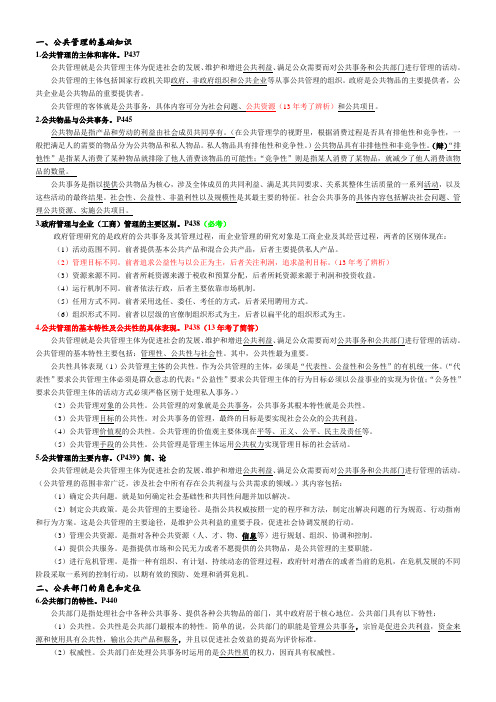 川省委党校研究生考试公共管理学