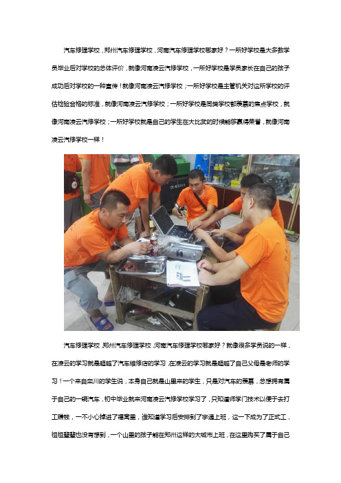 汽车修理学校,郑州汽车修理学校,河南汽车修理学校哪家好？
