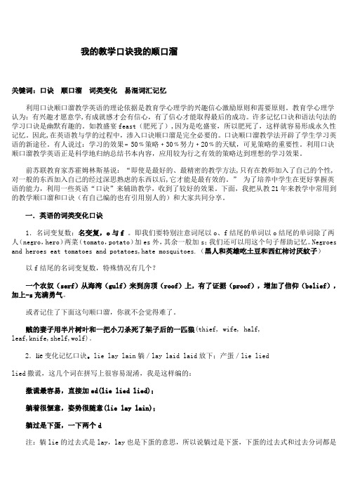 我的教学口诀我的顺口溜