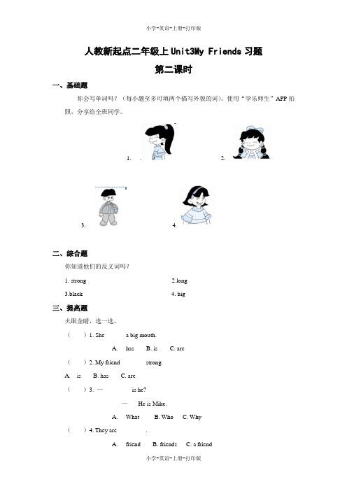 人教版(新起点)-英语-二年级上册-Unit 3 My Friends  精品练习(第二课时)