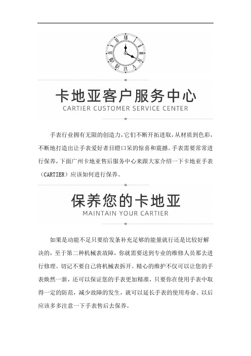 广州卡地亚售后维修网点