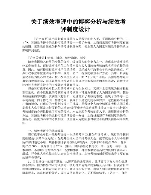 关于绩效考评中的博弈分析与绩效考评制度设计