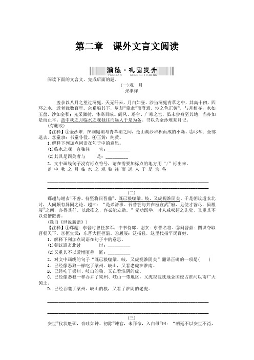 2021年中考语文第二部分阅读第二章课外文言文阅读巩固练习(含解析)