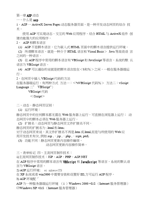 ASP动态网页设计复习资料小结.docx