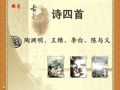 30.诗四首(八年级语文上册)