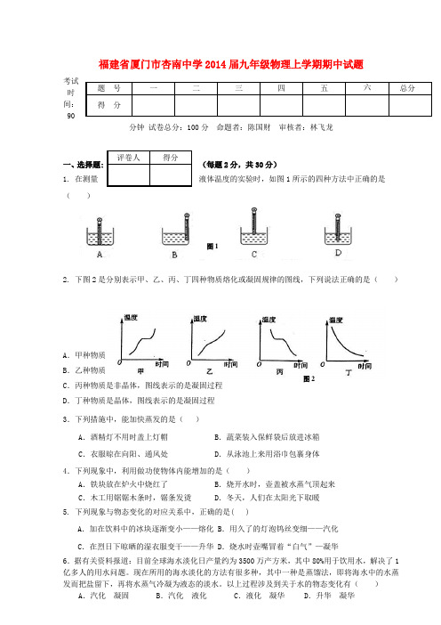 福建省厦门市杏南中学九年级物理上学期期中试题(无答案)
