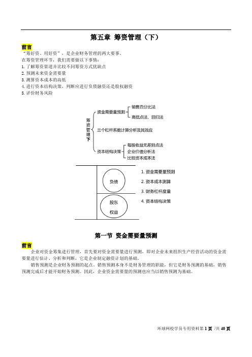 2020中级会计职称-精讲班-财务管理-筹资管理