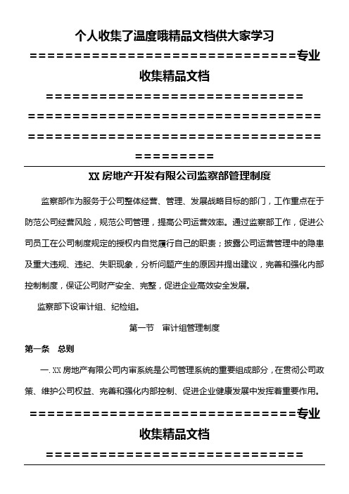 房地产内部审计制度