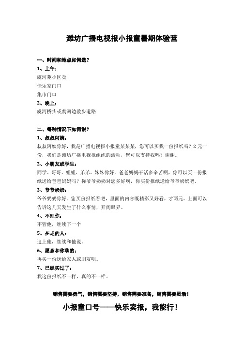 小学生社会实践-卖报纸【小报童卖报技巧】