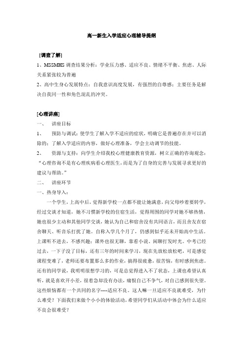 新生入学适应心理辅导1