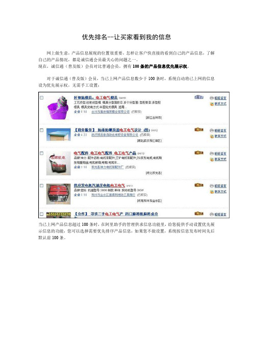 9：优先排名-让买家看到我的信息  阿里巴巴中文站操作手册