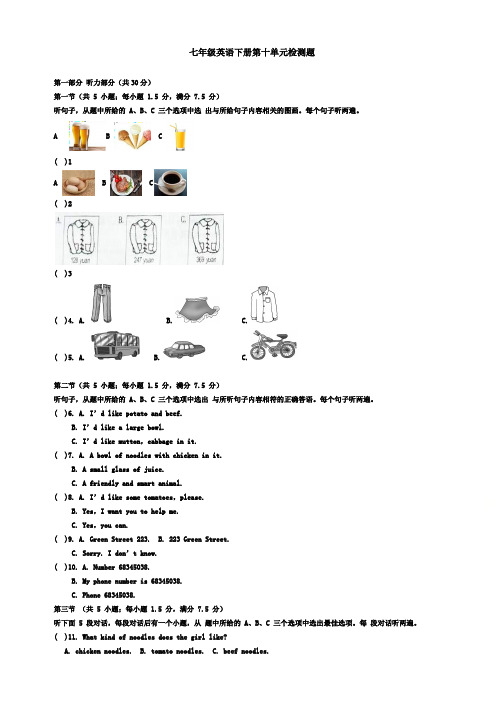 人教新目标版2019-2020学年七年级英语第二学期Unit 10 I’d like some noodles单元检测题及答案