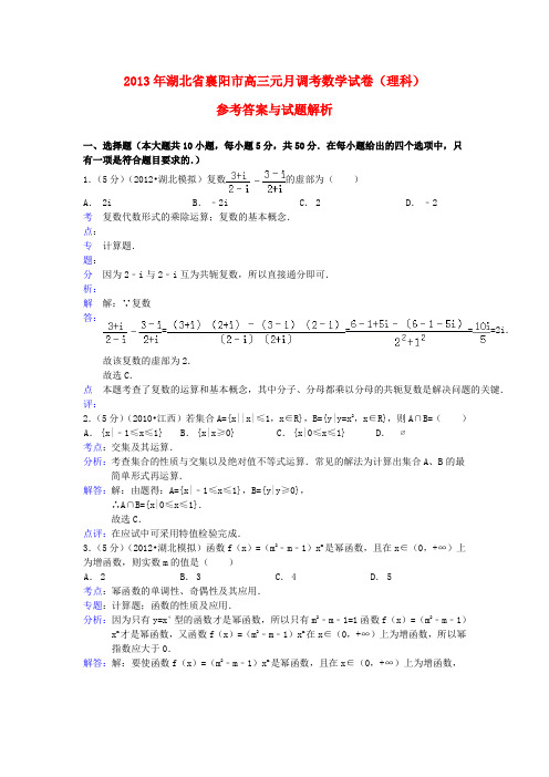 湖北省襄阳市高三数学元月调考试题 文(含解析)新人教A版