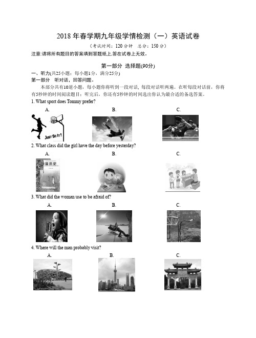 牛津译林版2018年春学期九年级学情检测(一)英语试卷