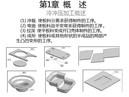 冲压工艺及模具设计经典教材-冲压工艺及模具设计