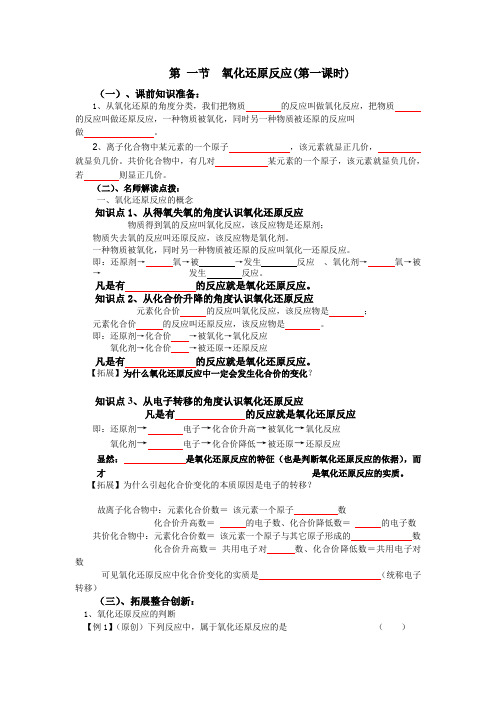 第三节氧化还原反应学案第1课时(讲课用正式版)