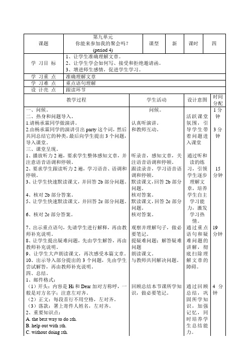 UNIT 9 第四课时教案
