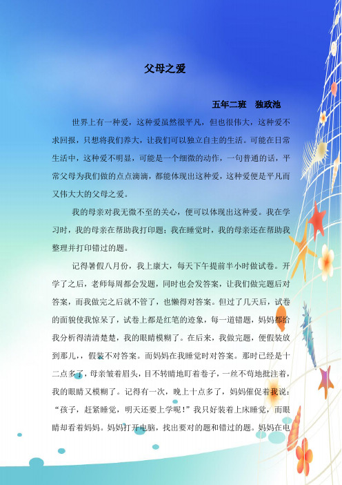 《父母之爱》
