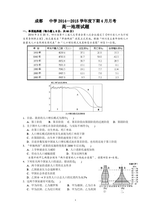 高一地理月考试题(含答案)人教版必修二 人口的变化、城市与城市化