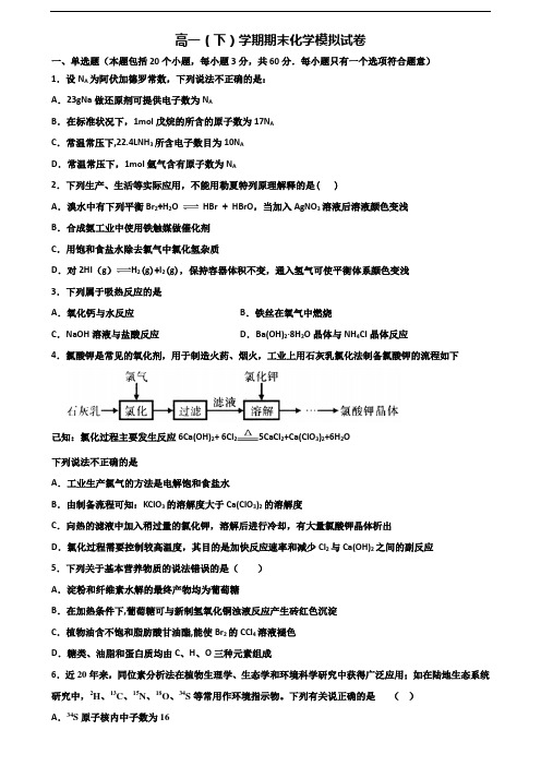 山西省阳泉市2019-2020学年新高考高一化学下学期期末预测试题