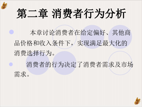 消费者行为分析PPT公开课(76页)