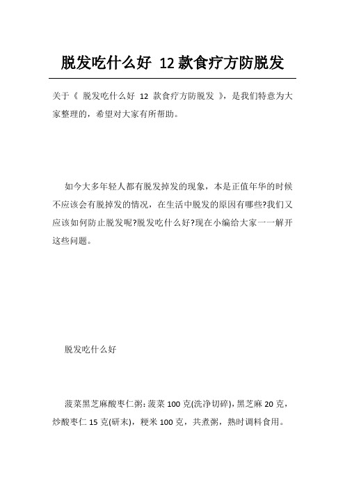 脱发吃什么好12款食疗方防脱发