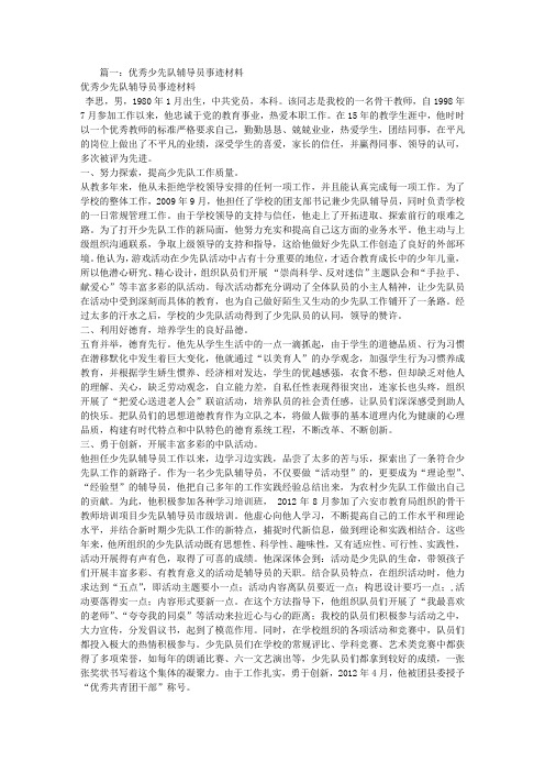 少先队辅导员申报材料