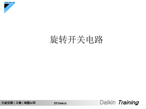 大金空调强电电路