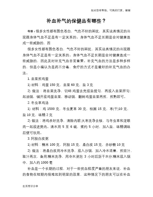补血补气的保健品有哪些？