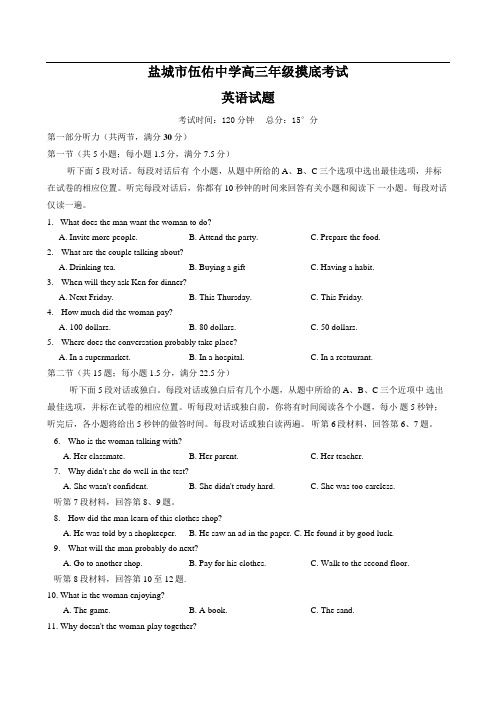 江苏省盐城市伍佑中学2021届高三上学期摸底考试英语试题(word无答案)