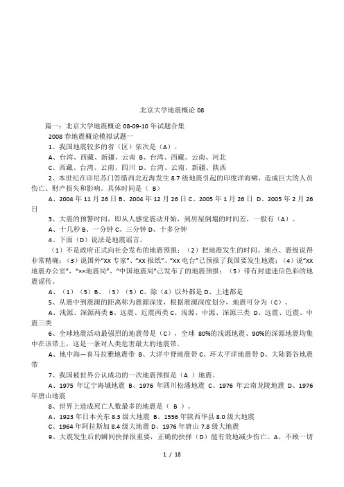北京大学地震概论