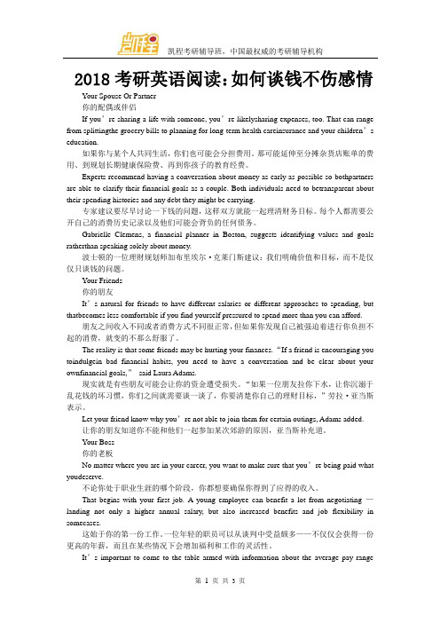 2018考研英语拓展阅读：如何谈钱不伤感情