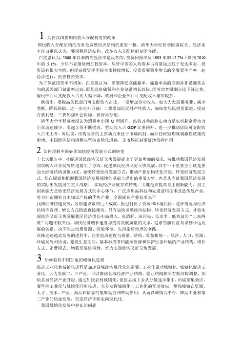 形势与政策考试答案